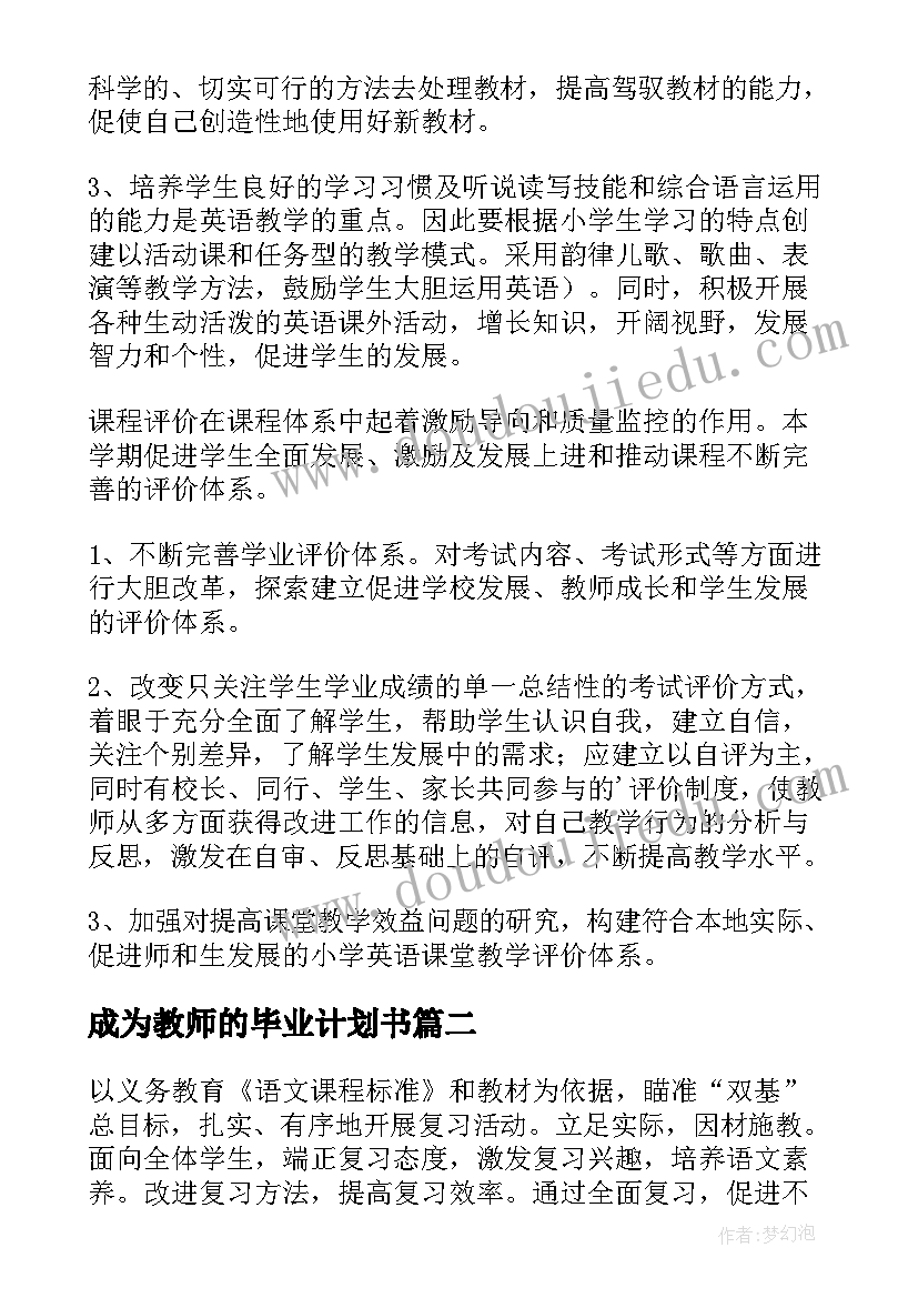 成为教师的毕业计划书 小学英语教师毕业班工作计划(汇总5篇)