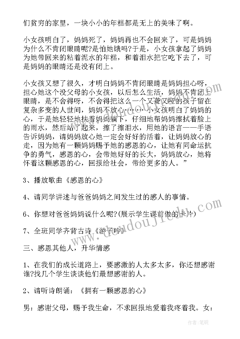 2023年感恩节教案反思小班(通用5篇)