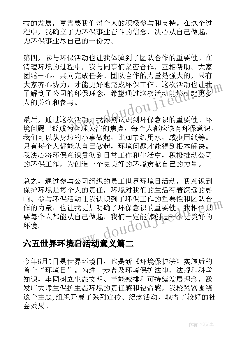 最新六五世界环境日活动意义 员工世界环境日心得体会(精选5篇)