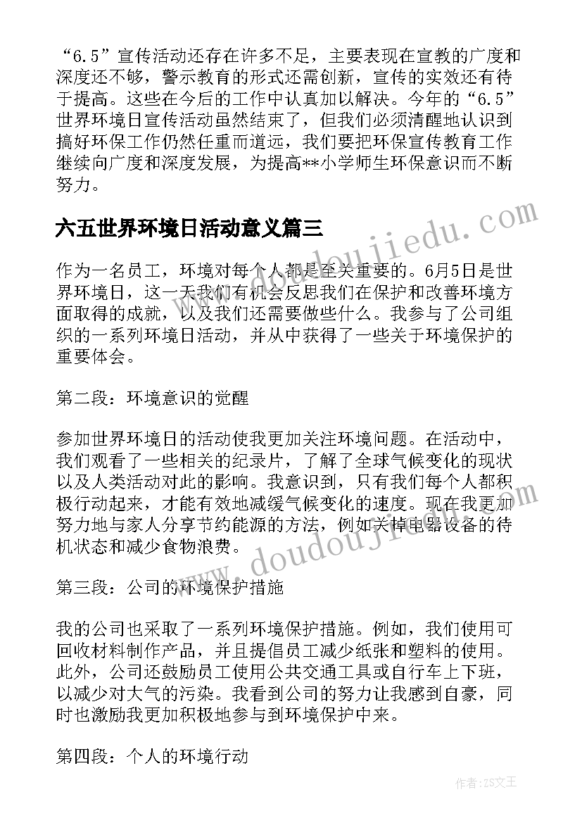 最新六五世界环境日活动意义 员工世界环境日心得体会(精选5篇)