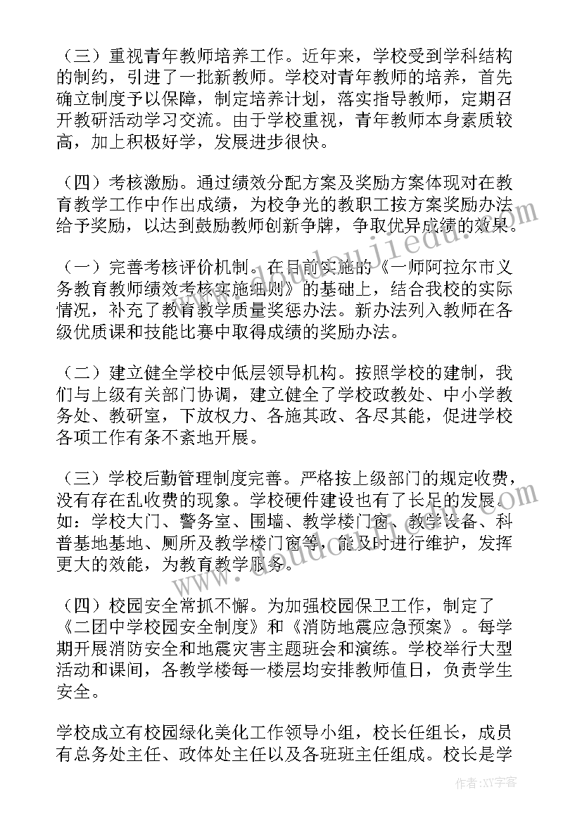 最新中职学校校风学风总结与反思 中职学校校长工作总结(优质5篇)