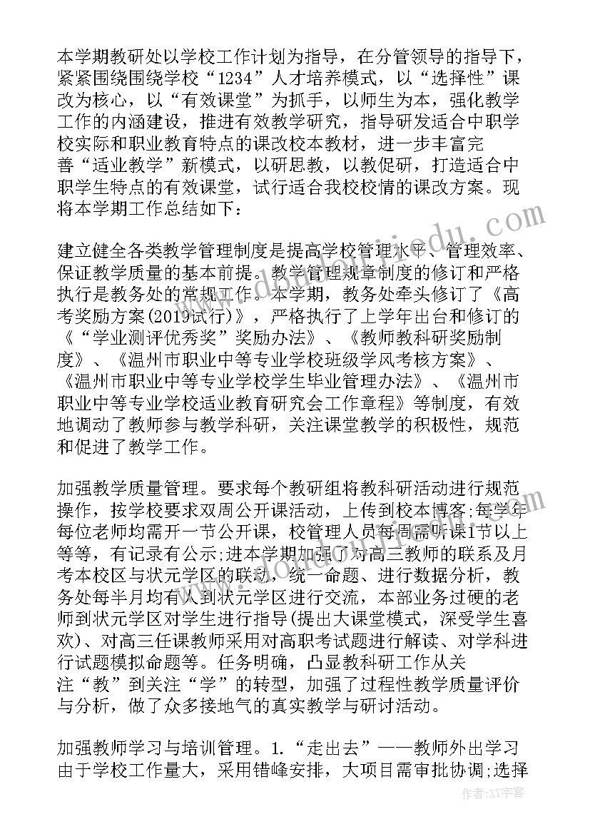 最新中职学校校风学风总结与反思 中职学校校长工作总结(优质5篇)