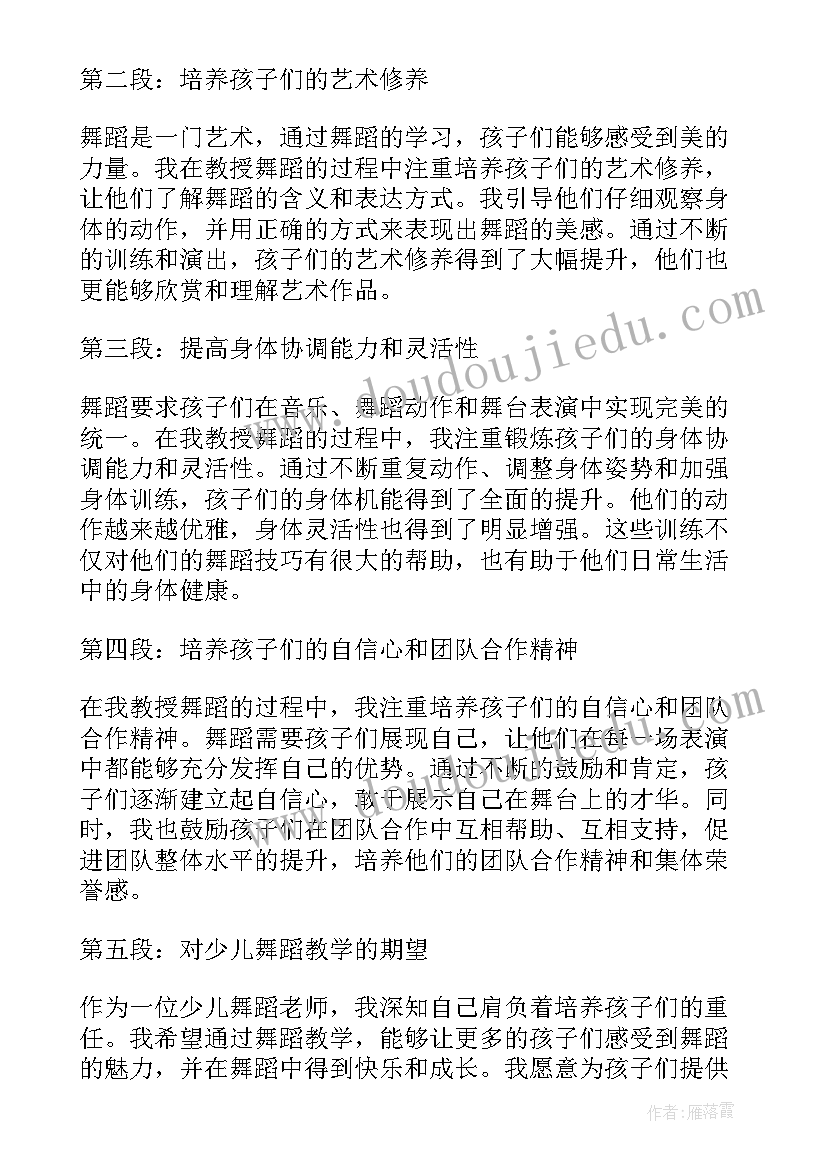 2023年假期舞蹈老师兼职感想 少儿舞蹈老师的心得体会(通用9篇)