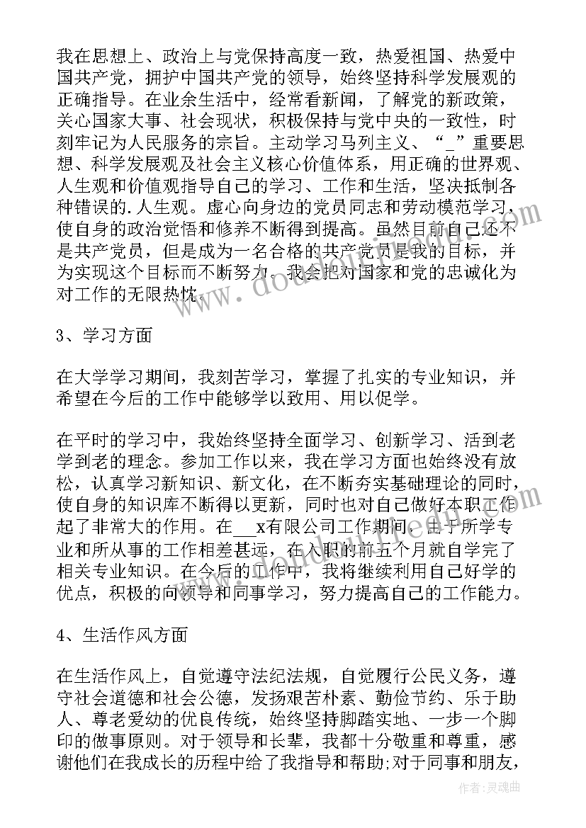 2023年应届毕业生公务员政审材料有哪些 应届毕业生公务员政审个人总结(优质5篇)