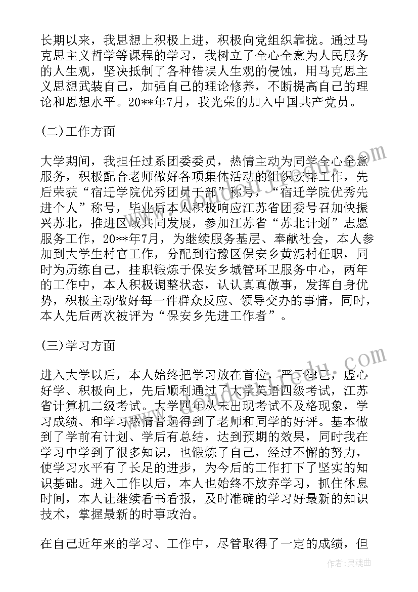 2023年应届毕业生公务员政审材料有哪些 应届毕业生公务员政审个人总结(优质5篇)