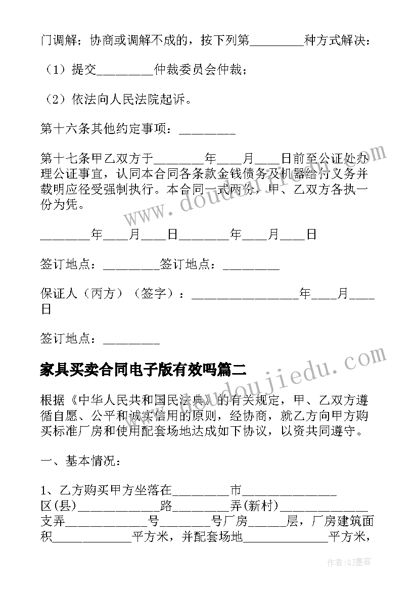 最新家具买卖合同电子版有效吗(精选5篇)