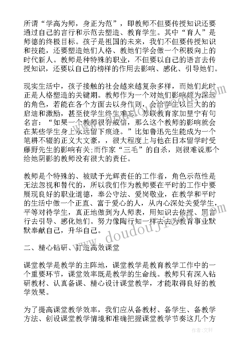 幼儿园分配早餐保育老师培训的心得(优秀5篇)