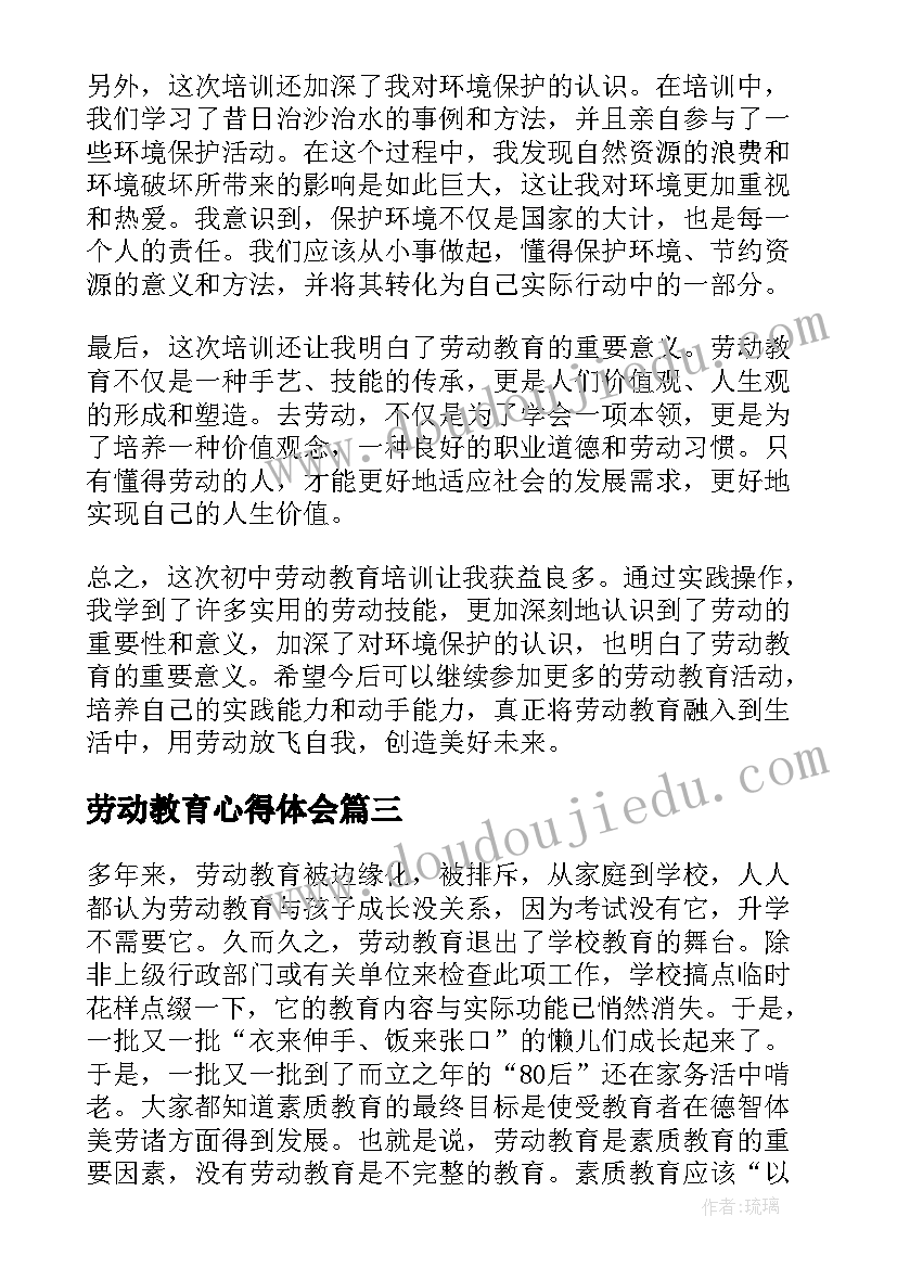 2023年劳动教育心得体会(优质8篇)