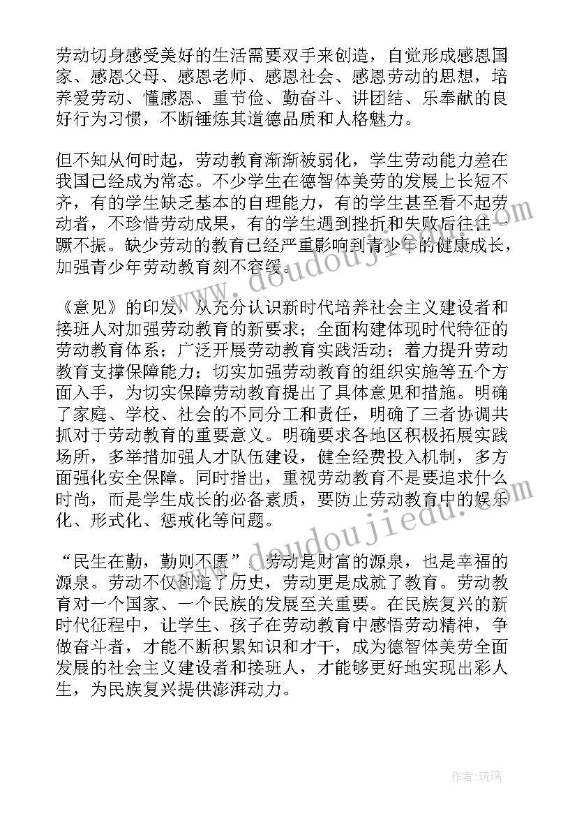 2023年劳动教育心得体会(优质8篇)