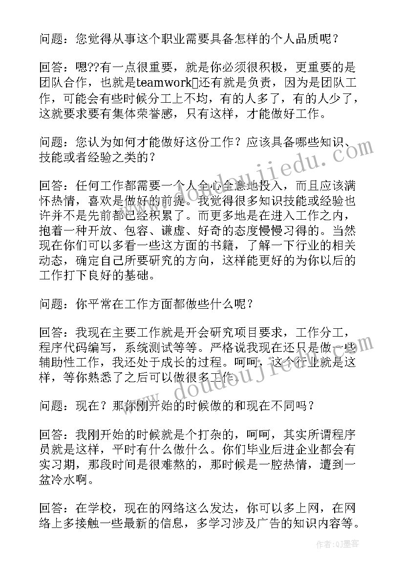 最新职业生涯人物访谈报告食品(通用5篇)