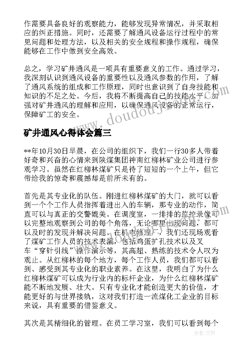 矿井通风心得体会 煤矿通风心得体会(通用5篇)