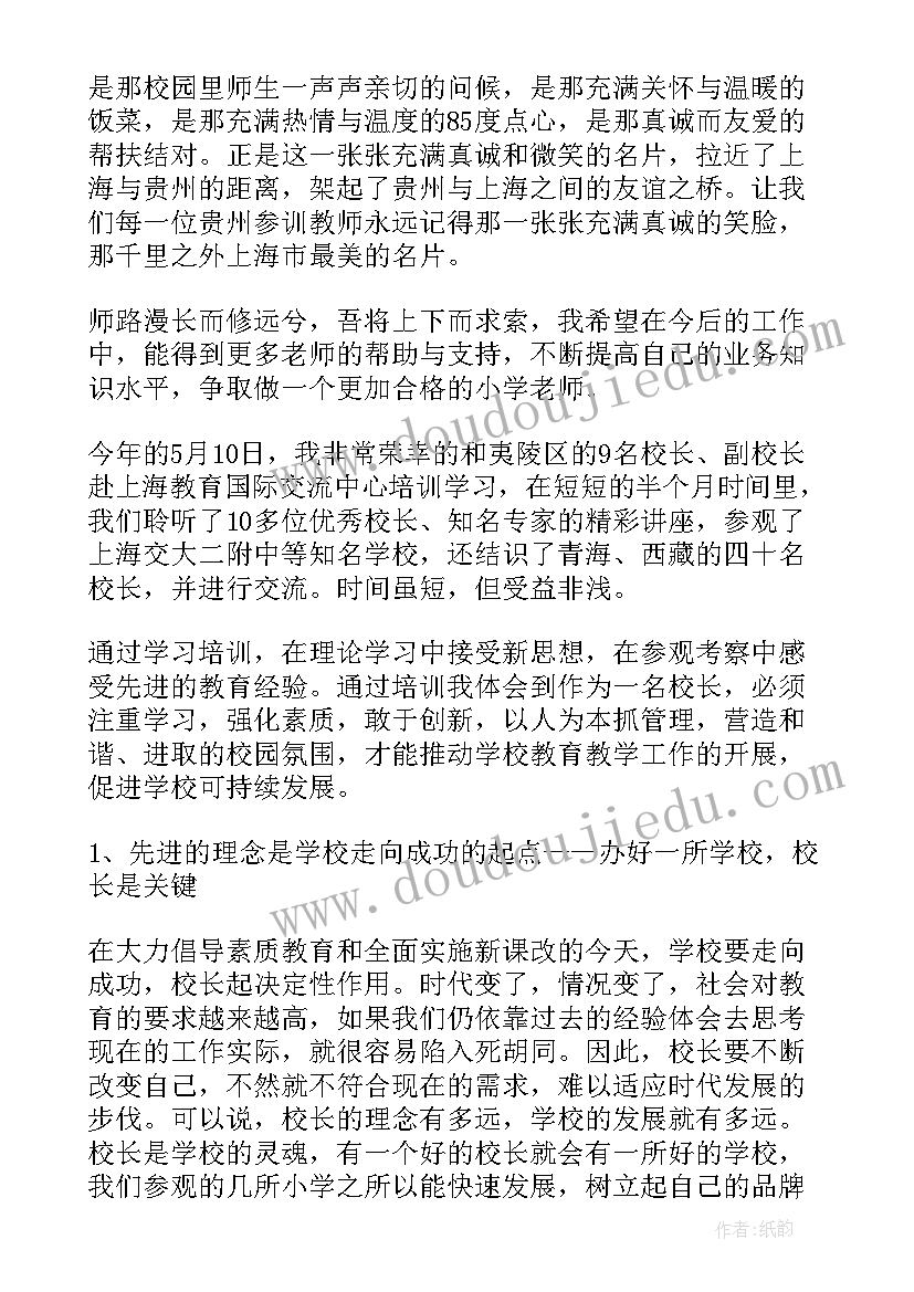 最新复旦大学干部培训心得体会(精选5篇)