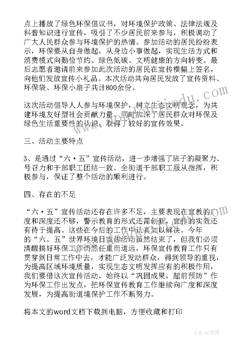 法院环境日宣传活动方案(实用5篇)