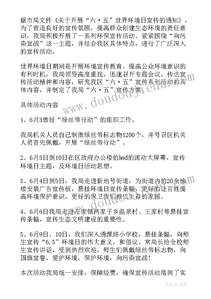 法院环境日宣传活动方案(实用5篇)