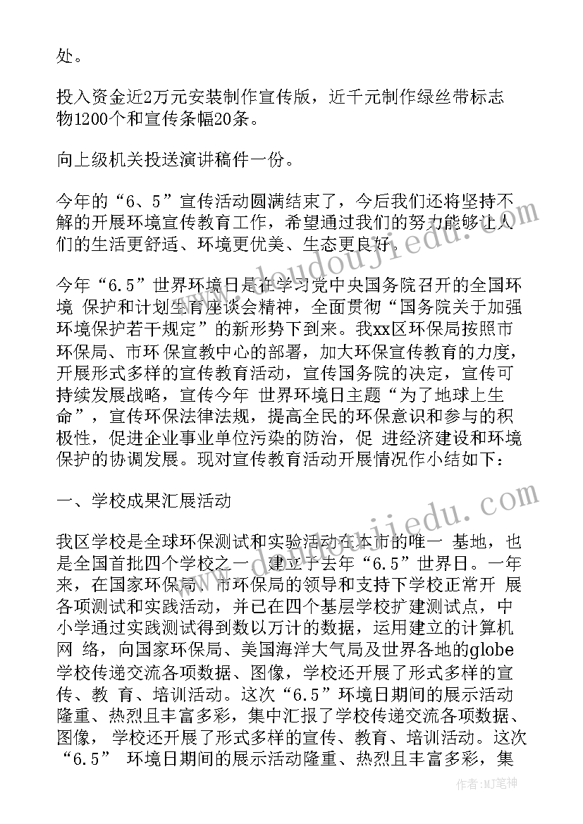 法院环境日宣传活动方案(实用5篇)