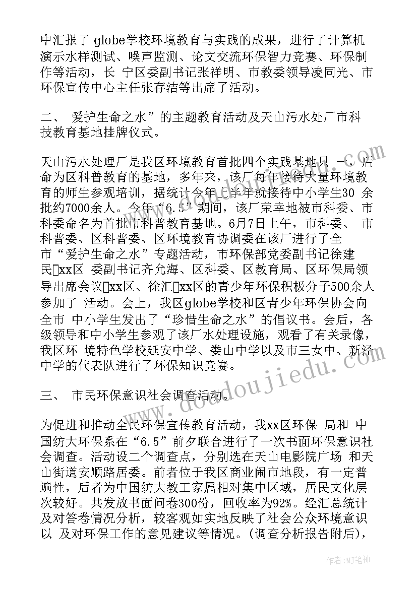 法院环境日宣传活动方案(实用5篇)