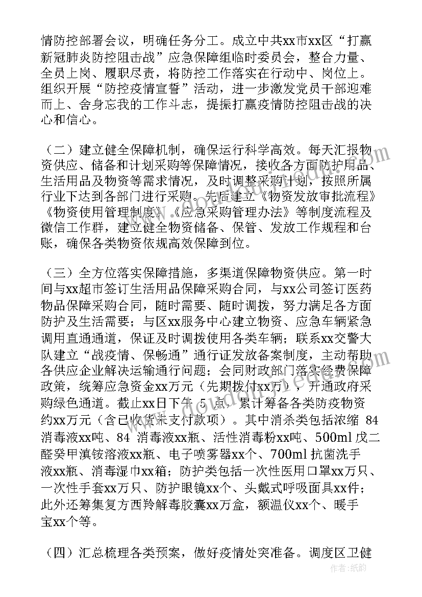 最新疫情防控物资计划 疫情防控物资配送工作总结(汇总7篇)