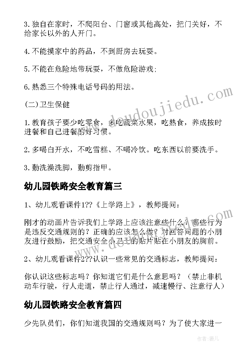 幼儿园铁路安全教育 幼儿园铁路交通安全教案(优秀5篇)