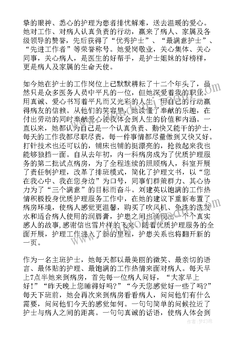 心内科护士事迹材料(大全10篇)