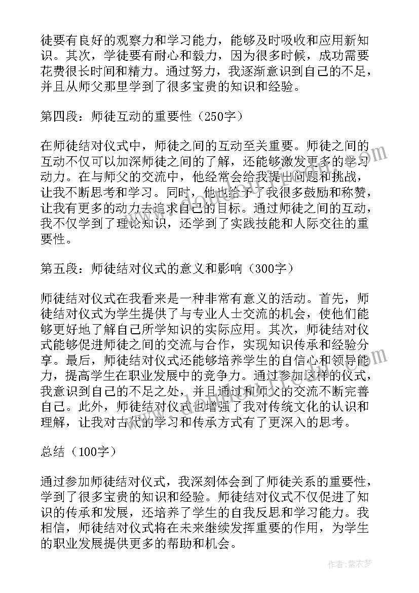 最新班主任师徒结对师傅心得体会 师徒结对仪式心得体会(优秀7篇)