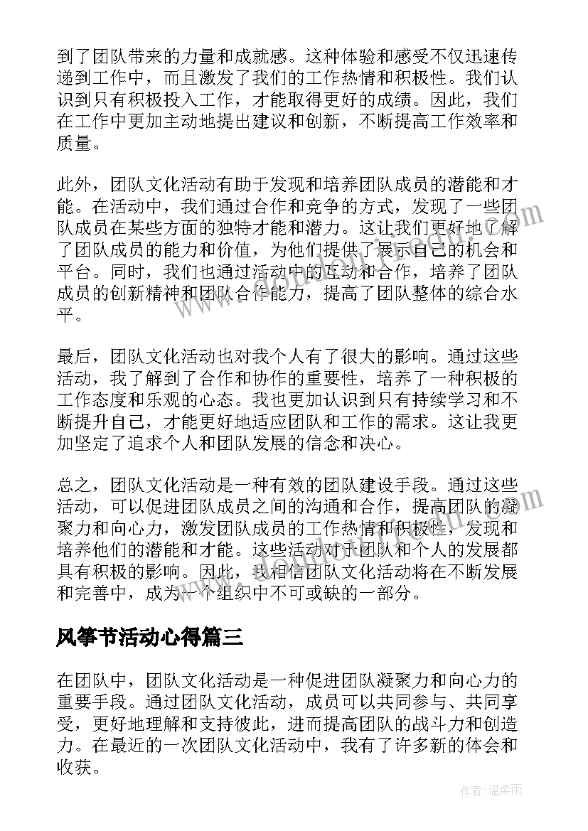 风筝节活动心得 弘扬传统文化活动心得体会(优秀5篇)