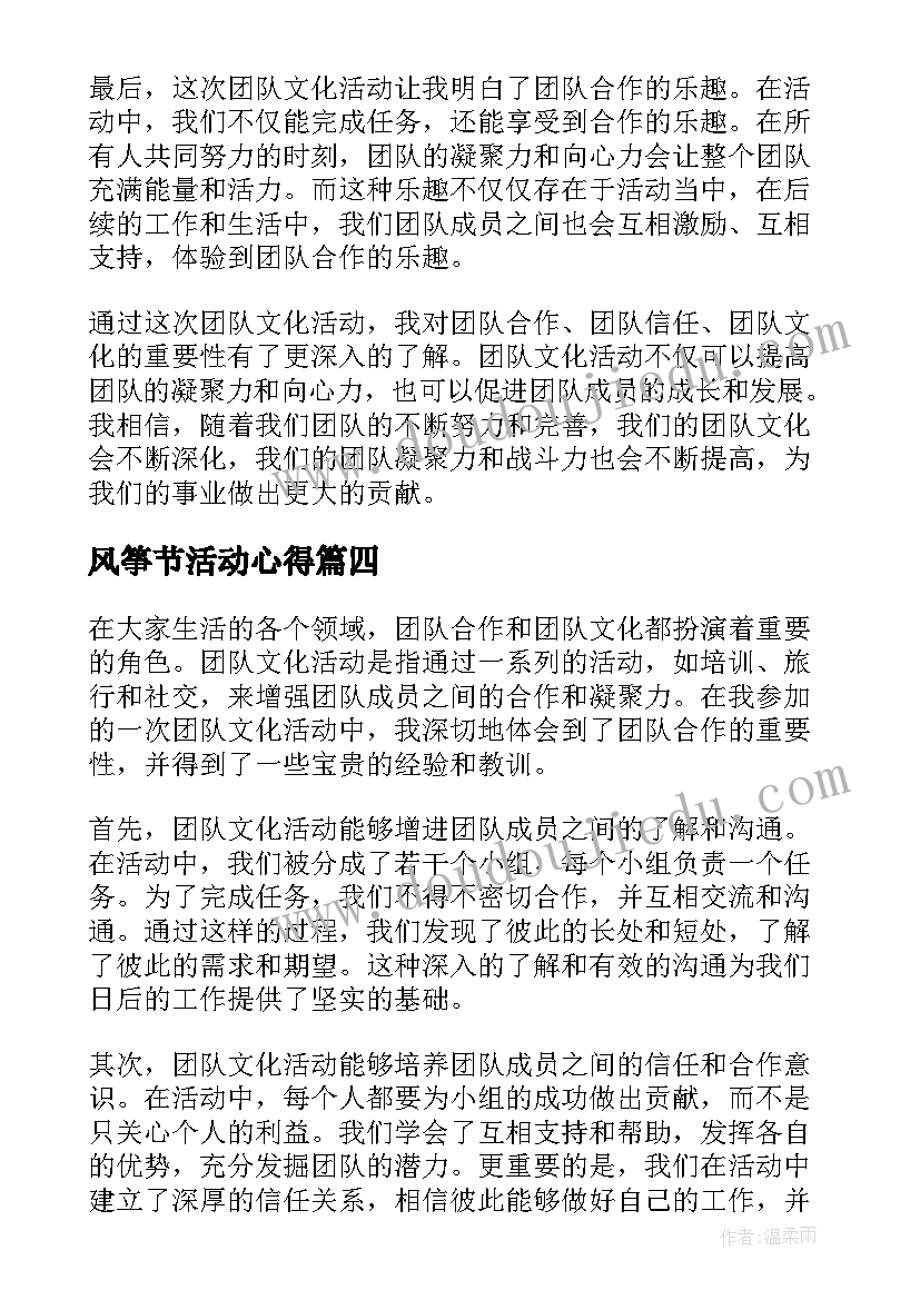 风筝节活动心得 弘扬传统文化活动心得体会(优秀5篇)