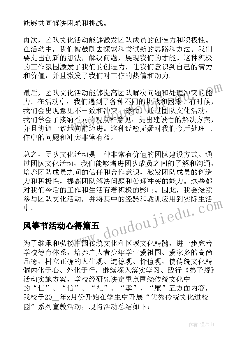 风筝节活动心得 弘扬传统文化活动心得体会(优秀5篇)