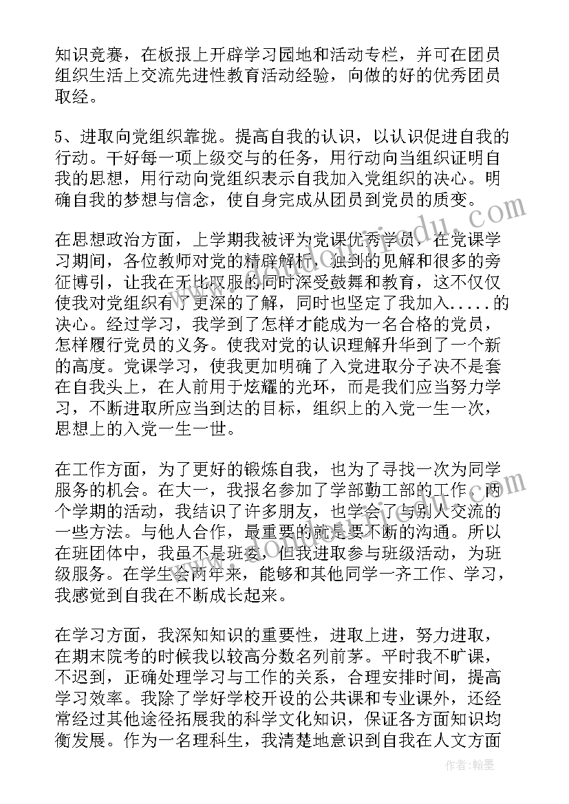 最新团员的总结自我评价 教师团员自我评价问题总结(通用6篇)