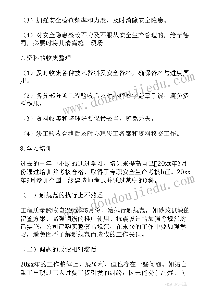 2023年建筑施工负责人工作总结(精选10篇)