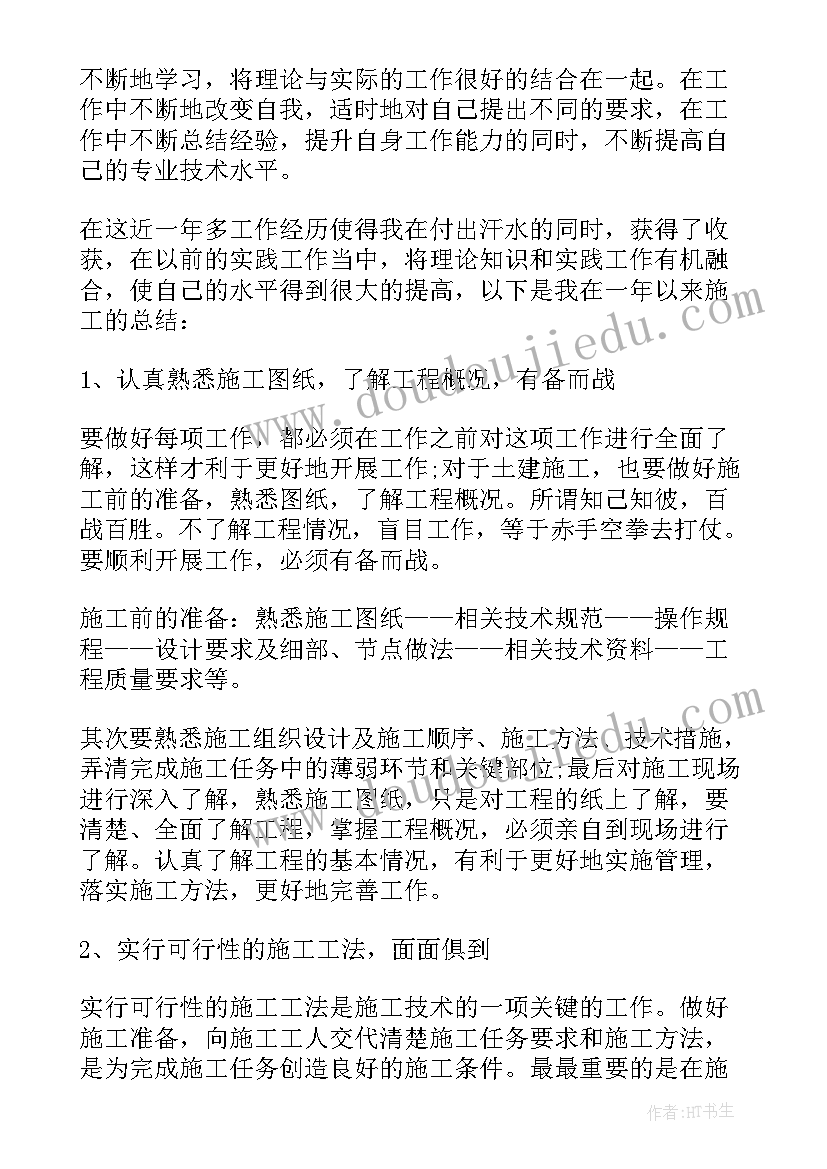 2023年建筑施工负责人工作总结(精选10篇)