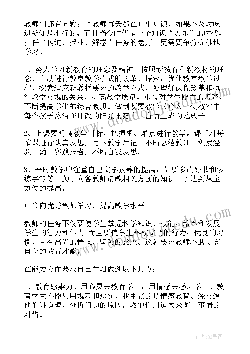 地理教师成长规划(优质8篇)