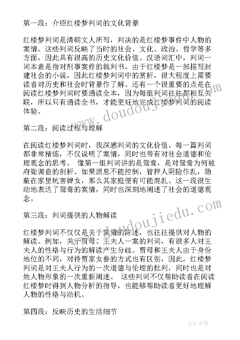 红楼梦摘要及心得(精选5篇)