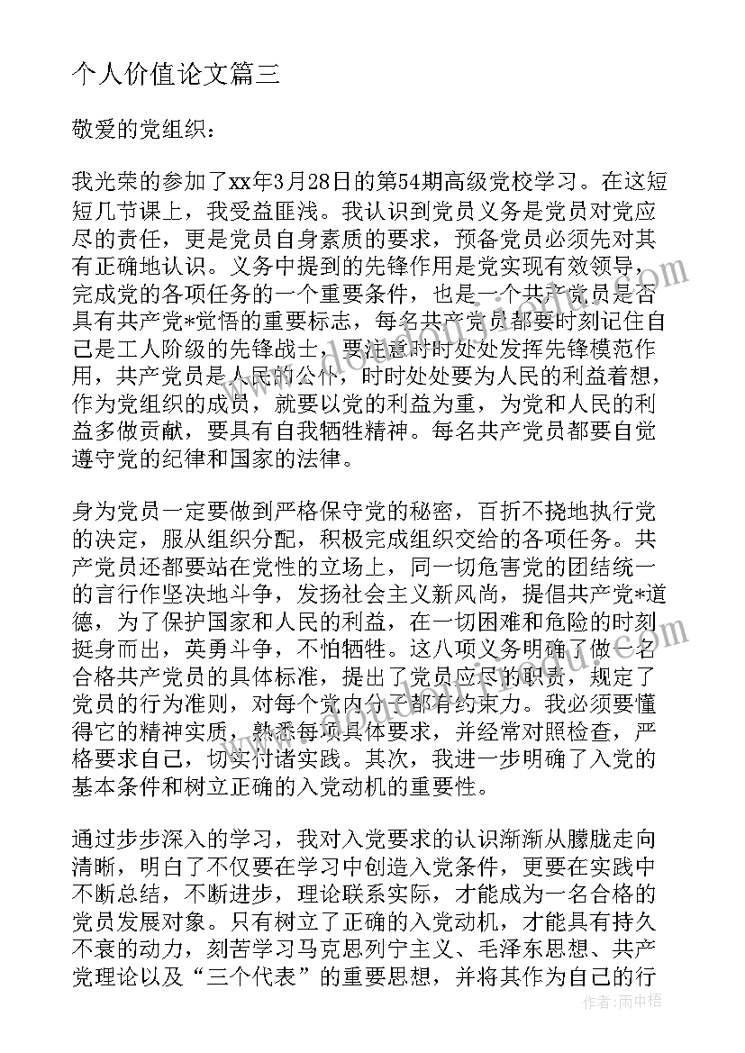 个人价值论文 个人价值与理想社会的实现探析论文(实用5篇)