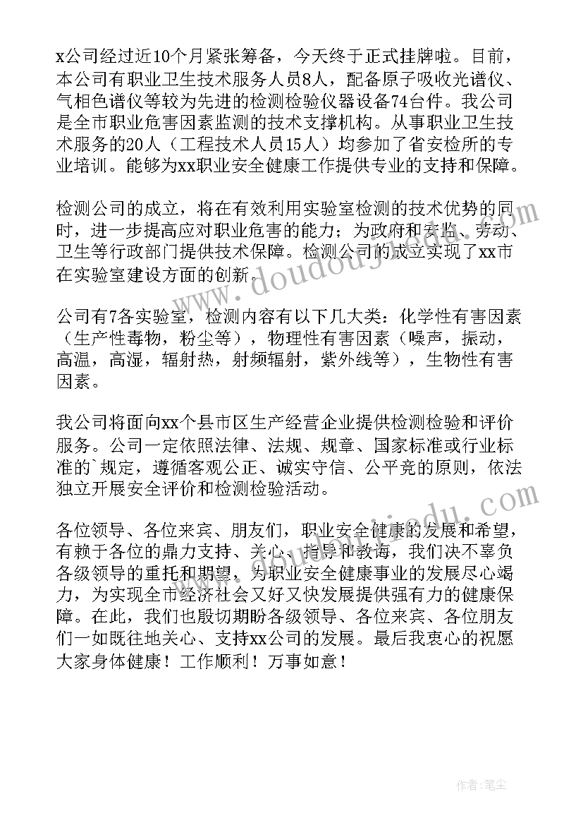 2023年物流公司开业庆典贺词 公司新店董事长开业致辞(通用5篇)