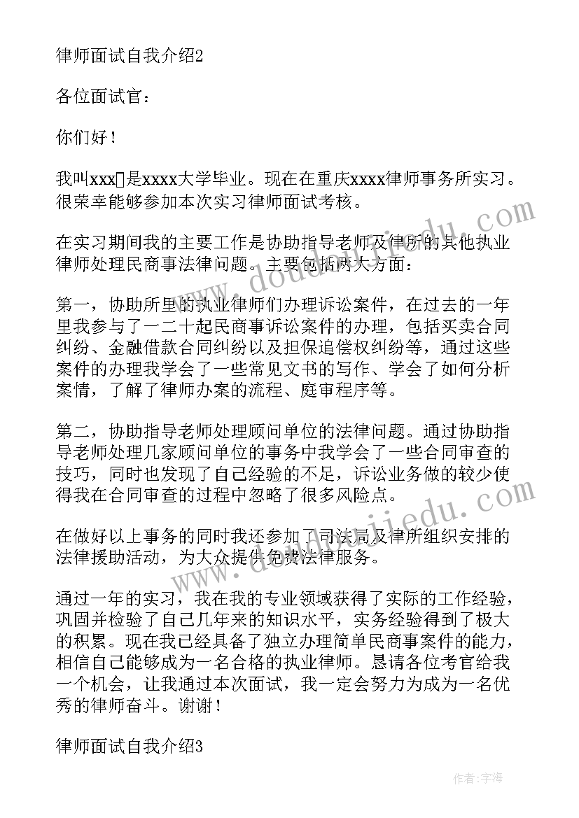 律师执业面试都会问哪些问题 实习律师面试自我介绍(精选5篇)