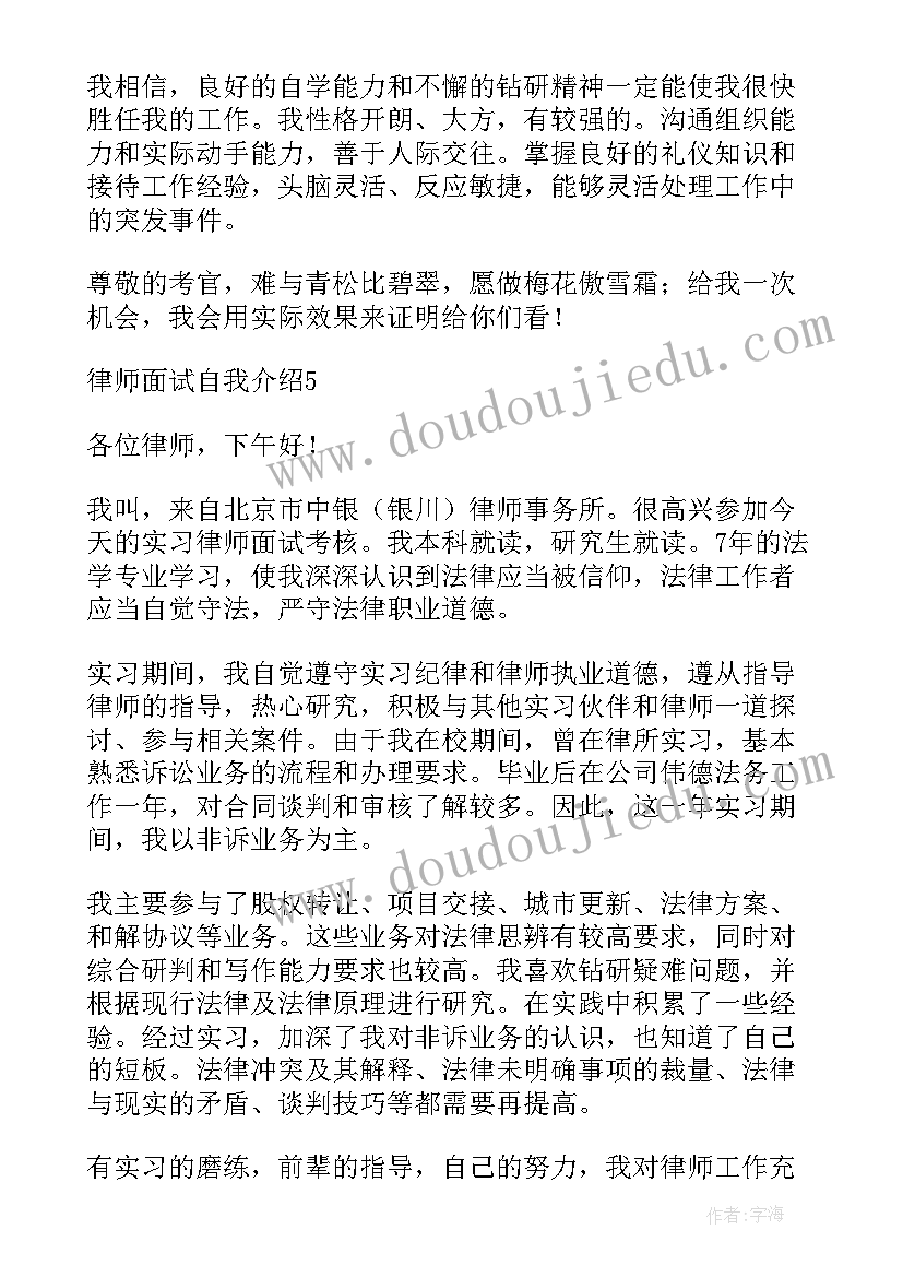 律师执业面试都会问哪些问题 实习律师面试自我介绍(精选5篇)