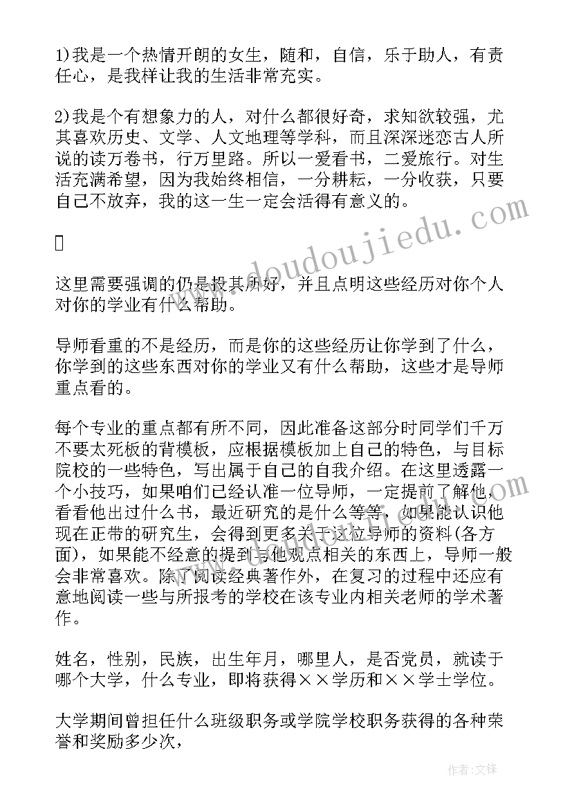 2023年在职研究生面试自我介绍(优秀9篇)