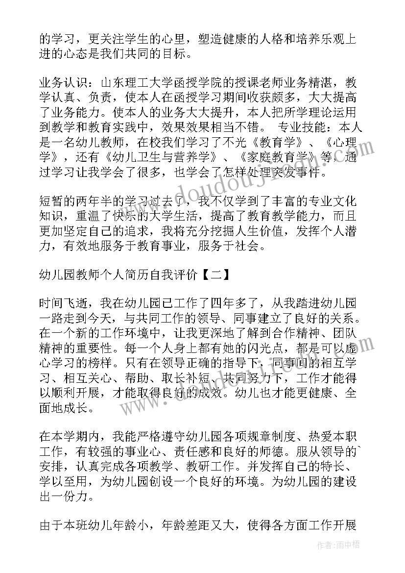 幼儿园教师招聘简历(大全10篇)