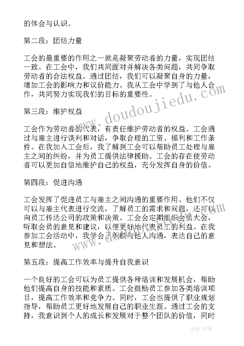 2023年工会发函的格式及 工会的心得体会(优质10篇)