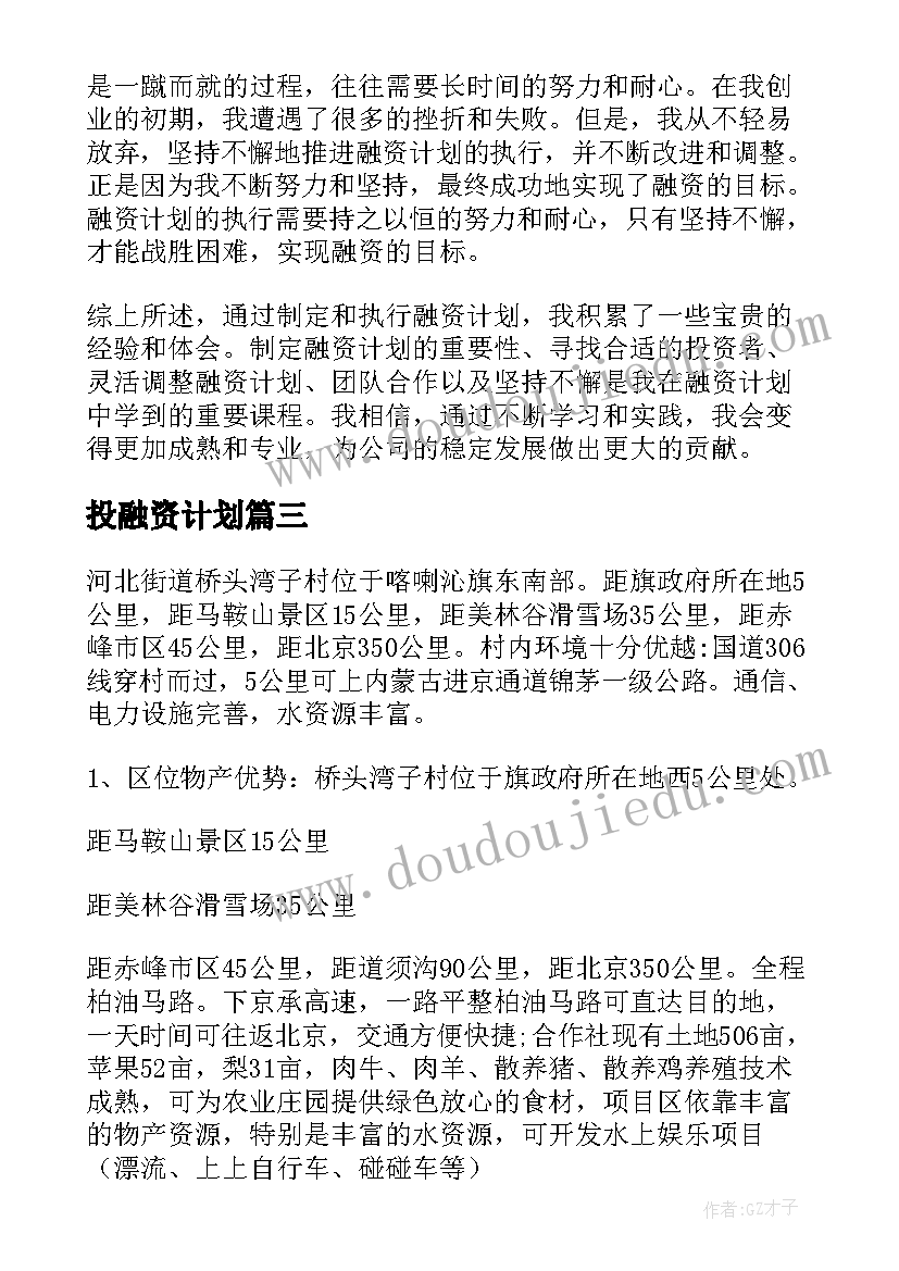 2023年投融资计划(优秀7篇)