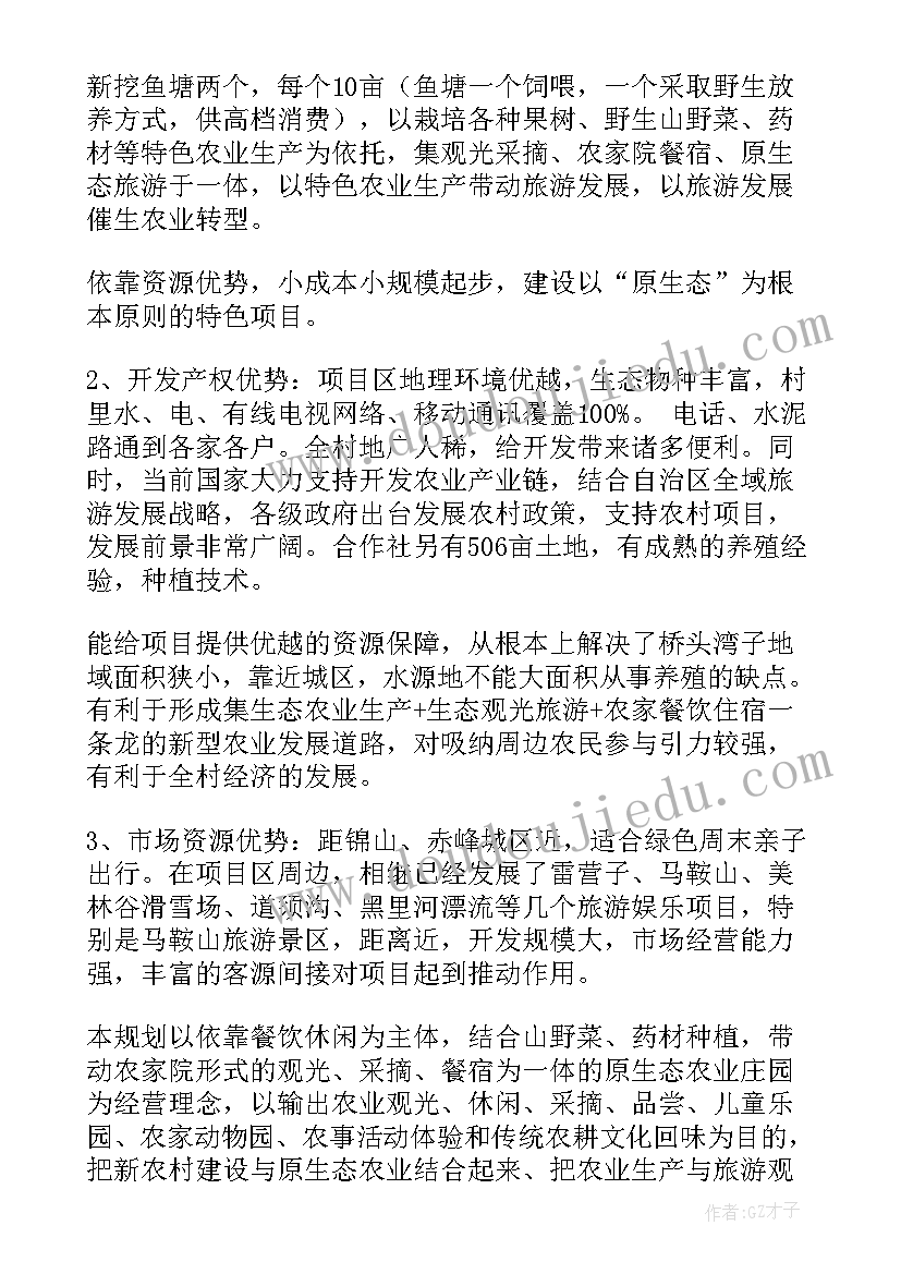 2023年投融资计划(优秀7篇)