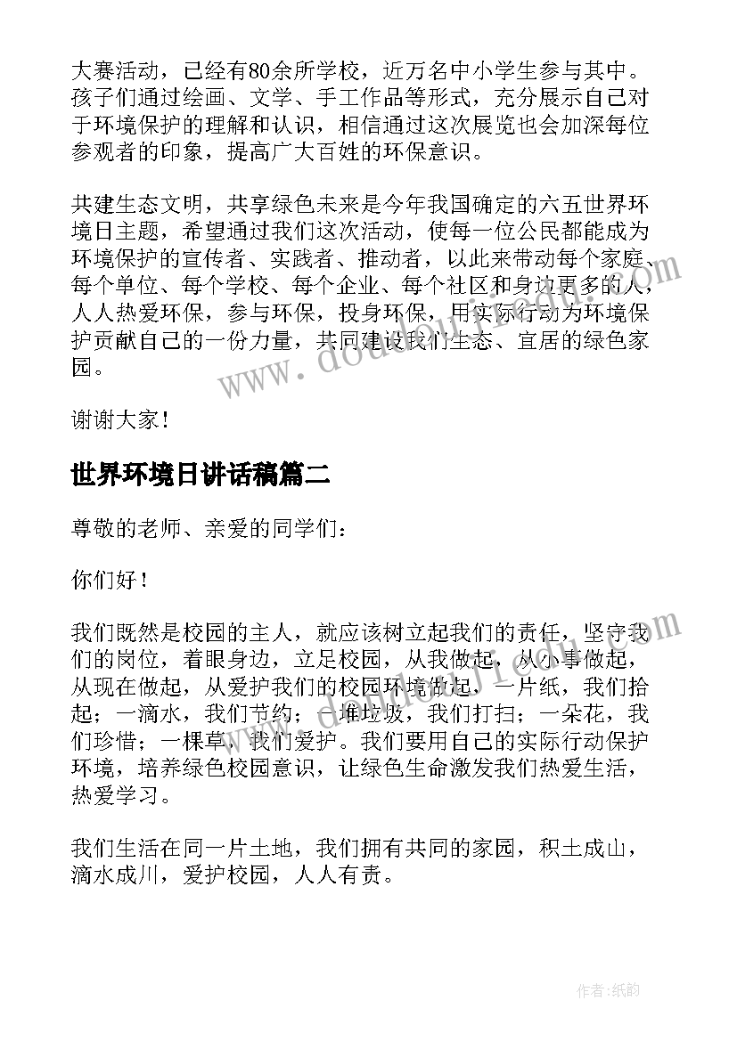 2023年世界环境日讲话稿(汇总10篇)