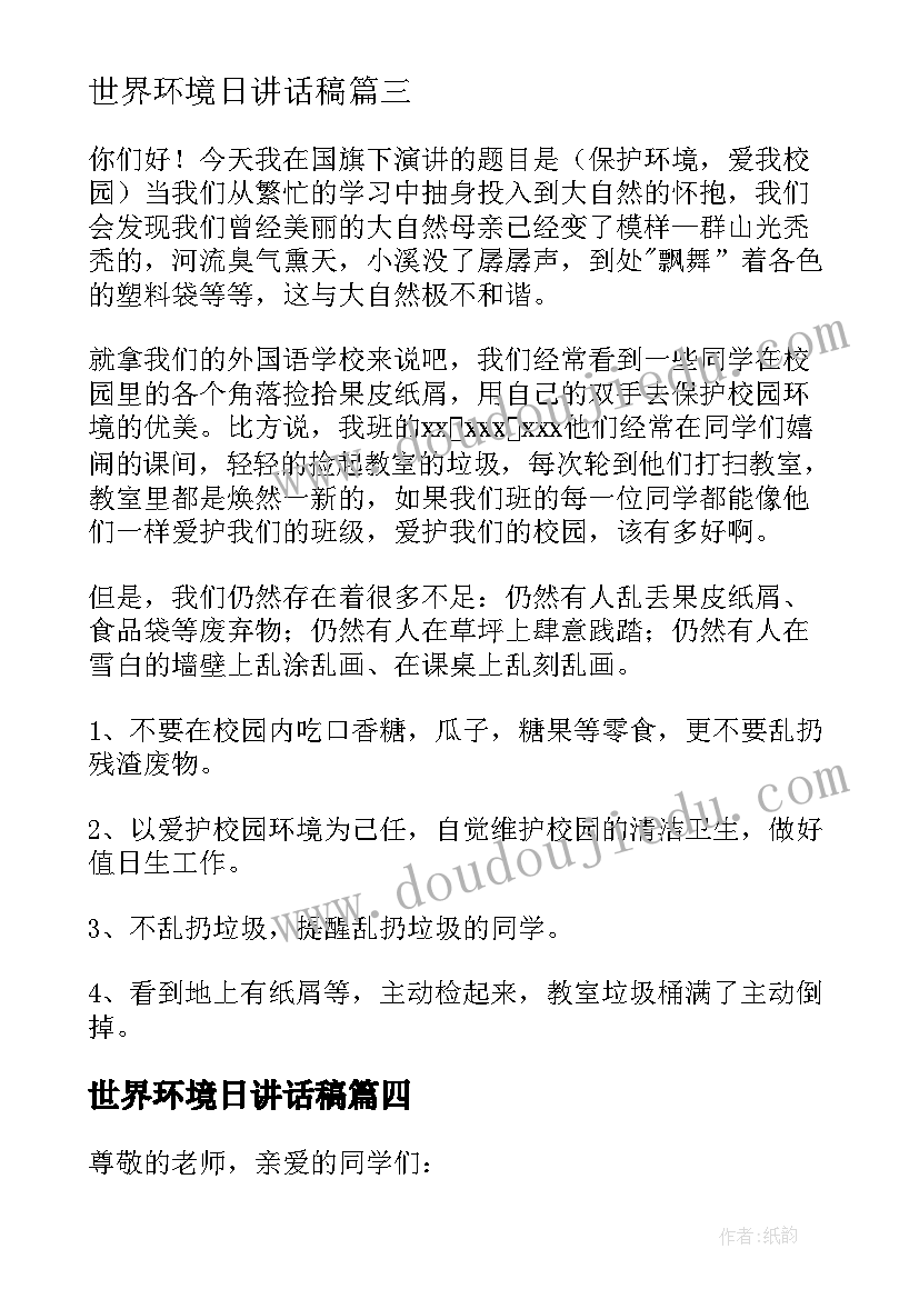 2023年世界环境日讲话稿(汇总10篇)