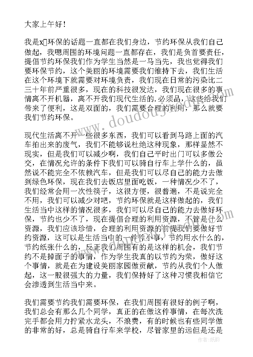 2023年世界环境日讲话稿(汇总10篇)