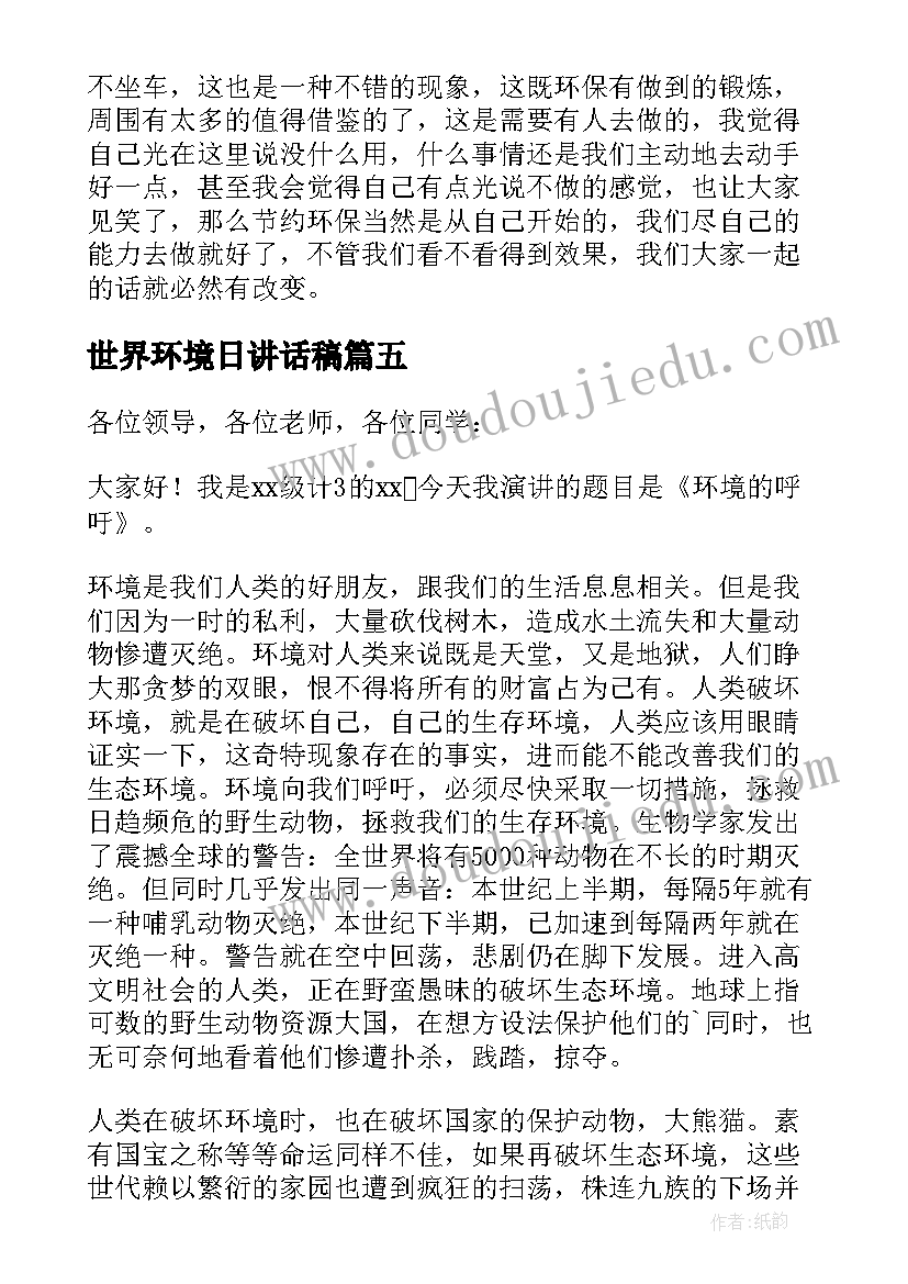 2023年世界环境日讲话稿(汇总10篇)