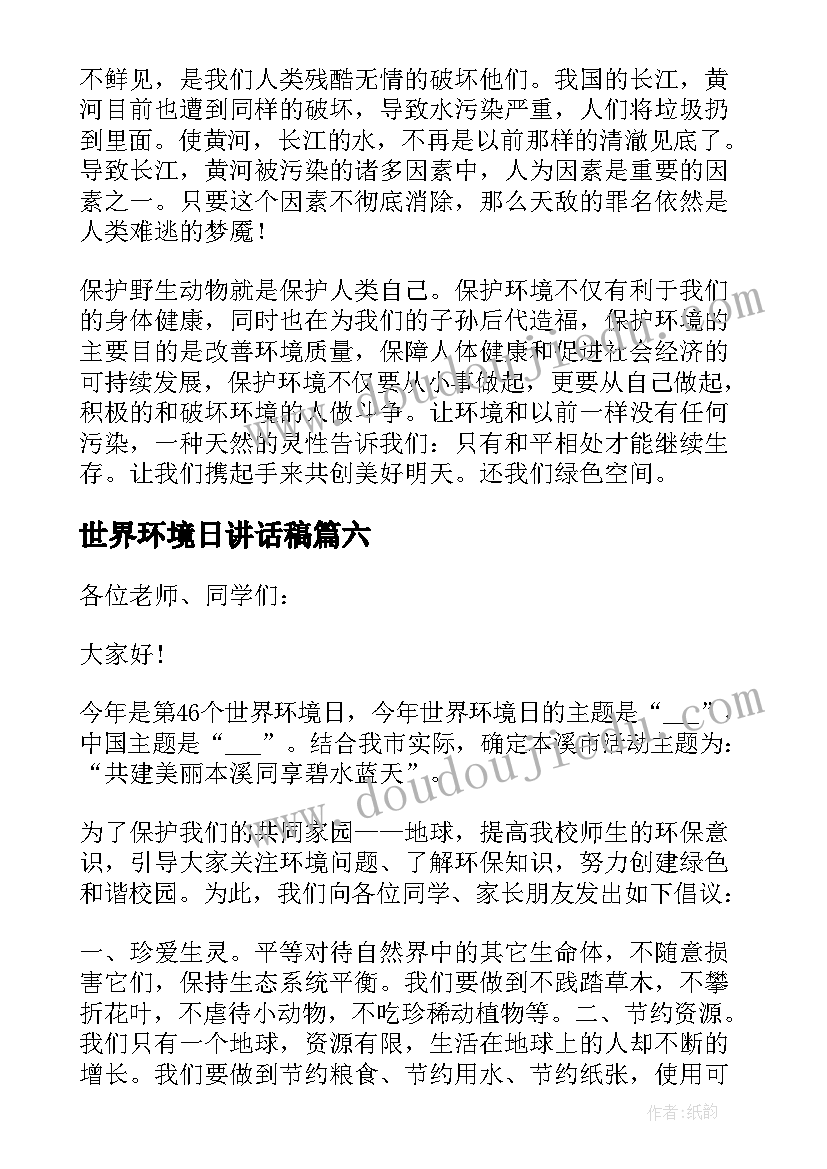 2023年世界环境日讲话稿(汇总10篇)