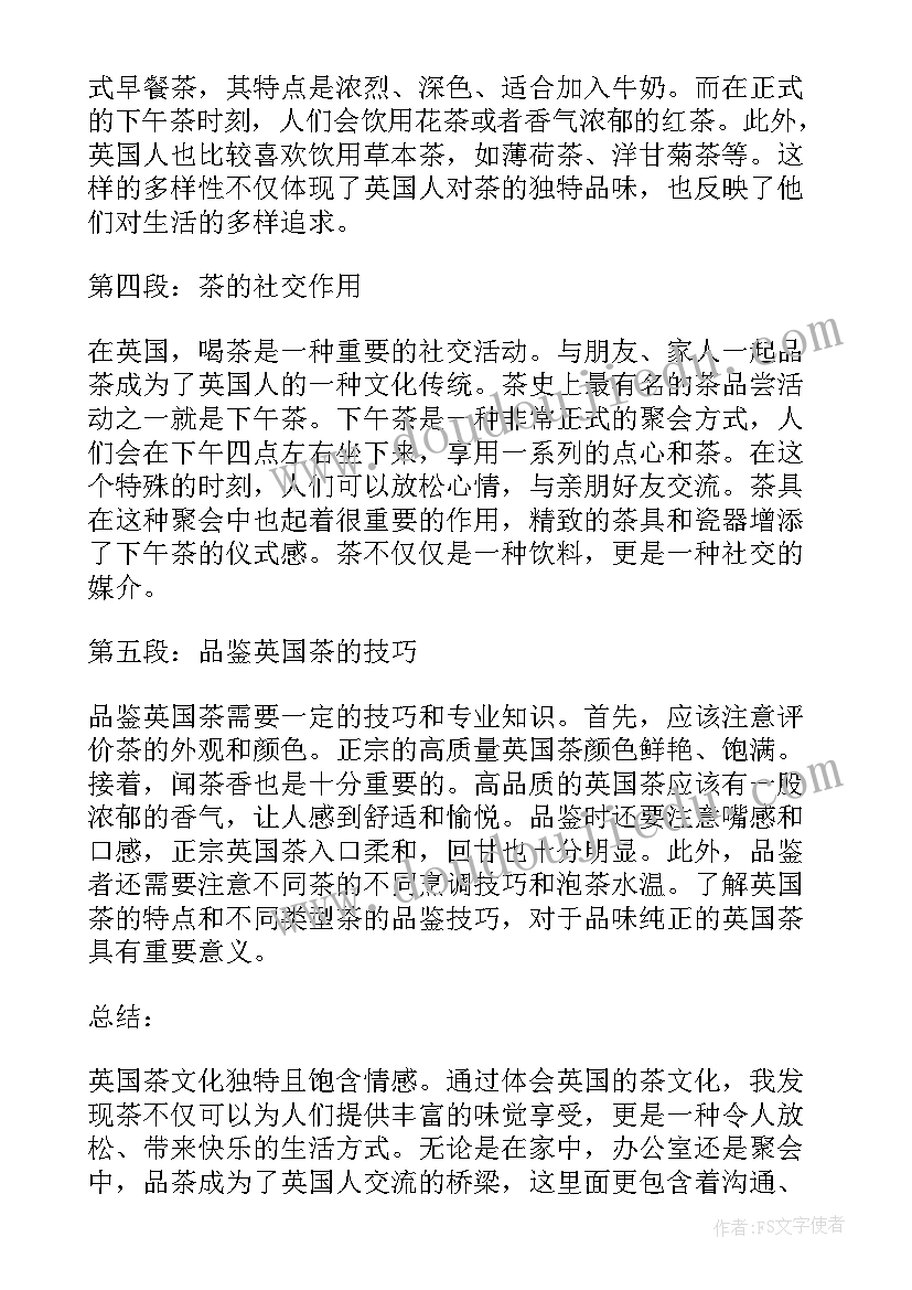 2023年孟子与谁并称为 英国茶心得体会(实用10篇)