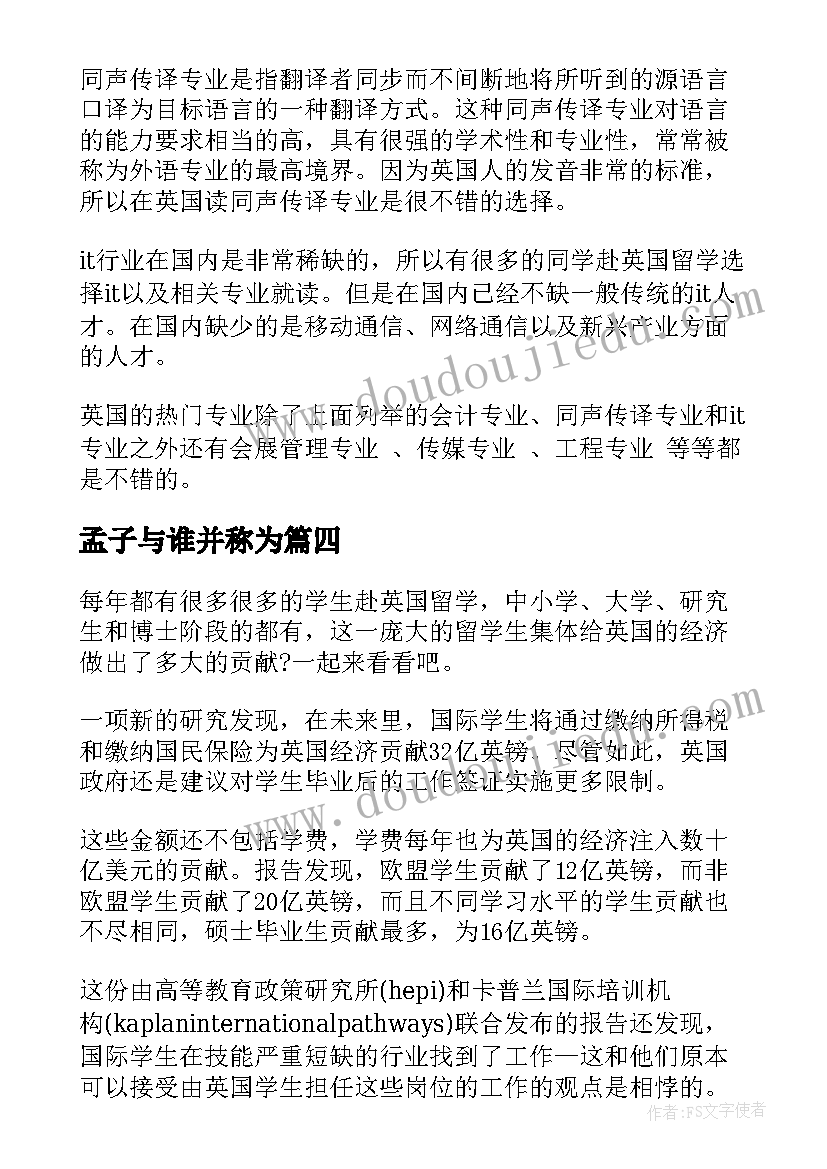 2023年孟子与谁并称为 英国茶心得体会(实用10篇)