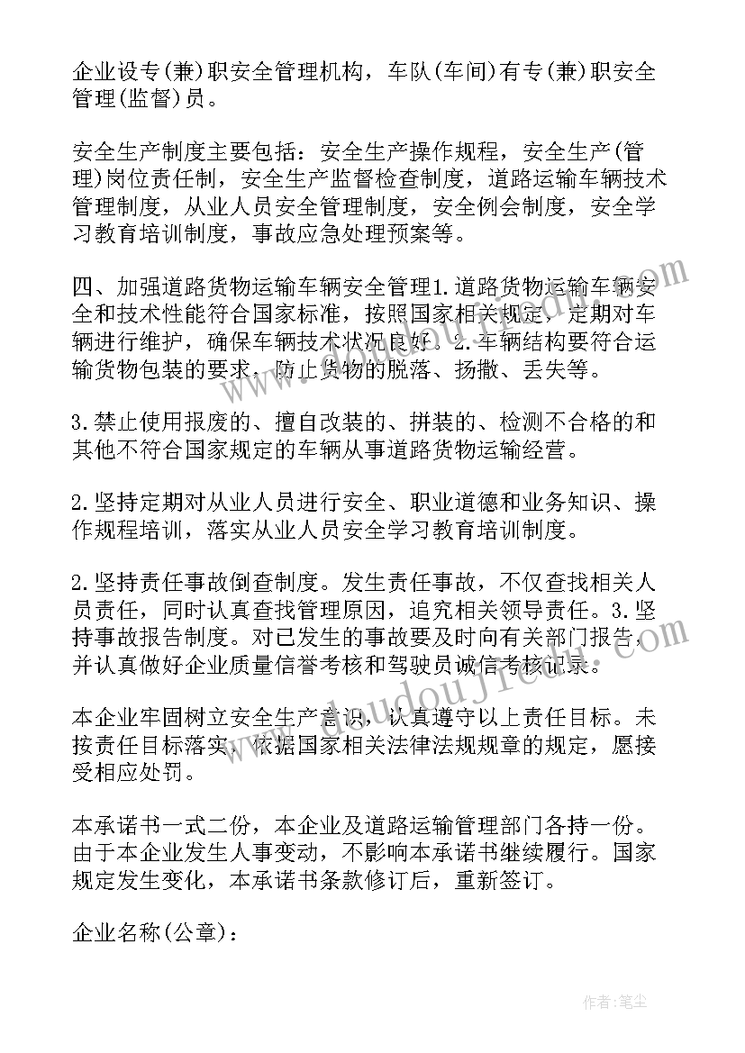 运输企业安全生产责任书 运输企业安全生产承诺书(汇总8篇)