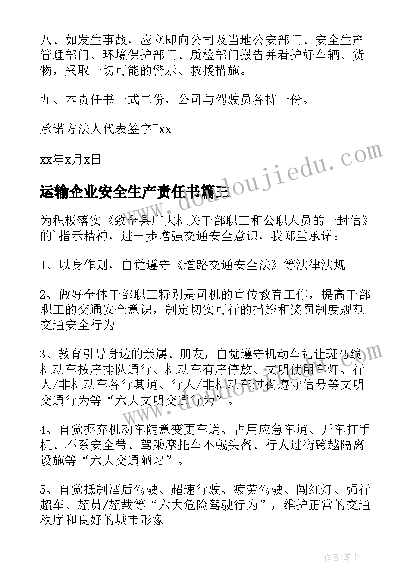 运输企业安全生产责任书 运输企业安全生产承诺书(汇总8篇)